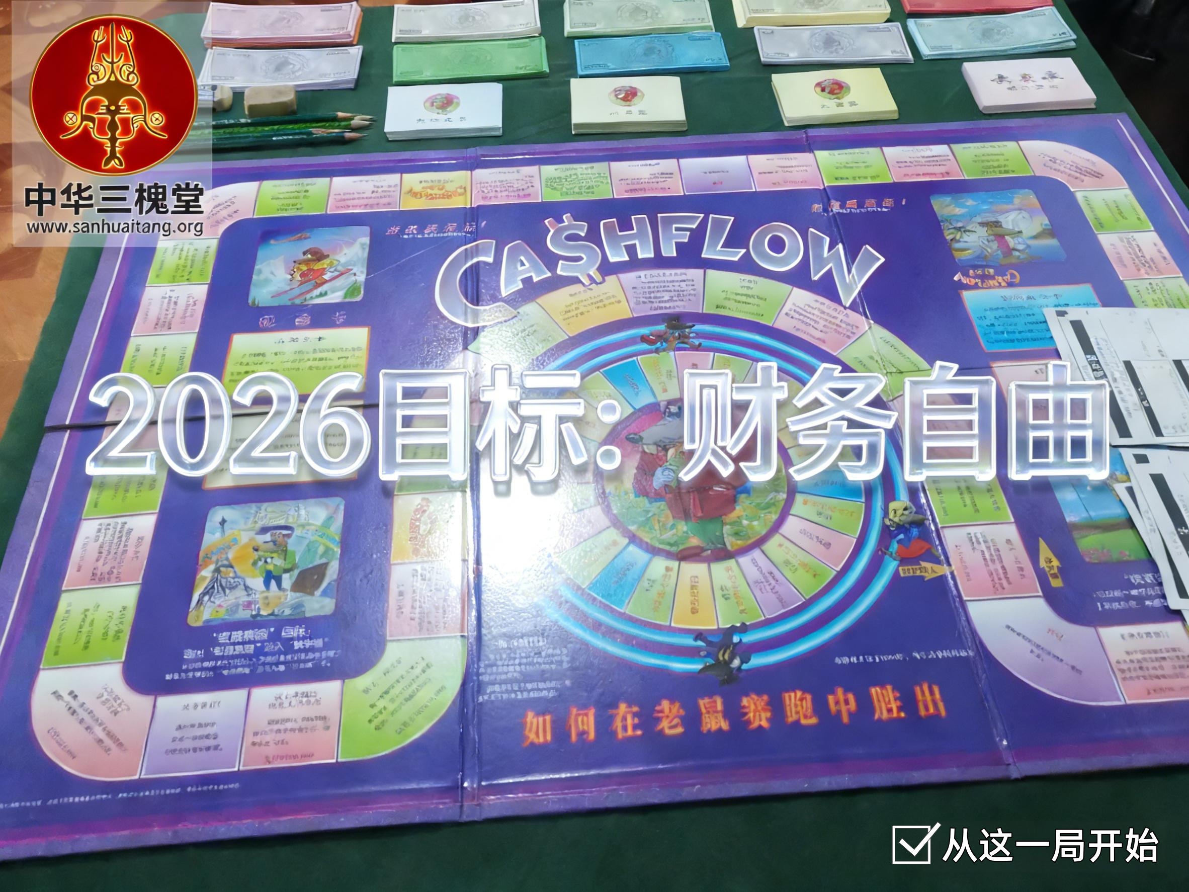 现金流游戏