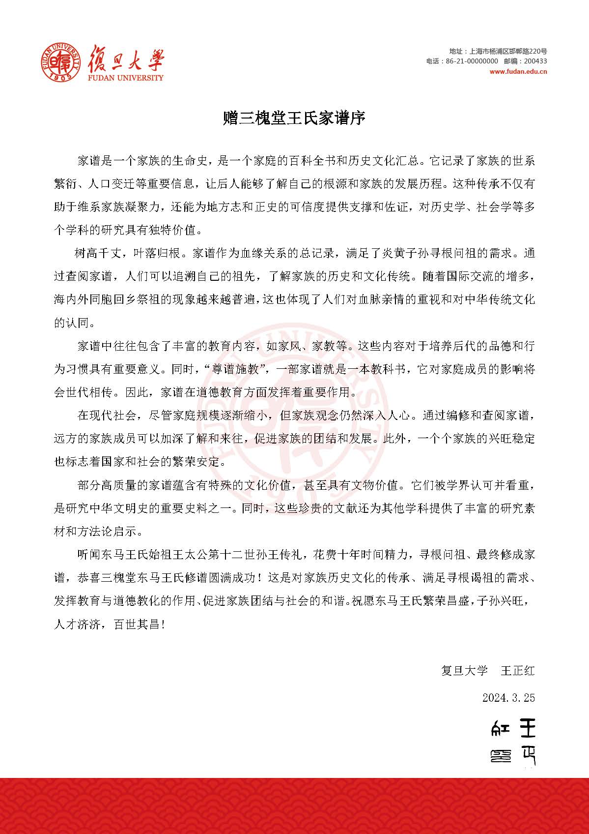 复旦大学赠序