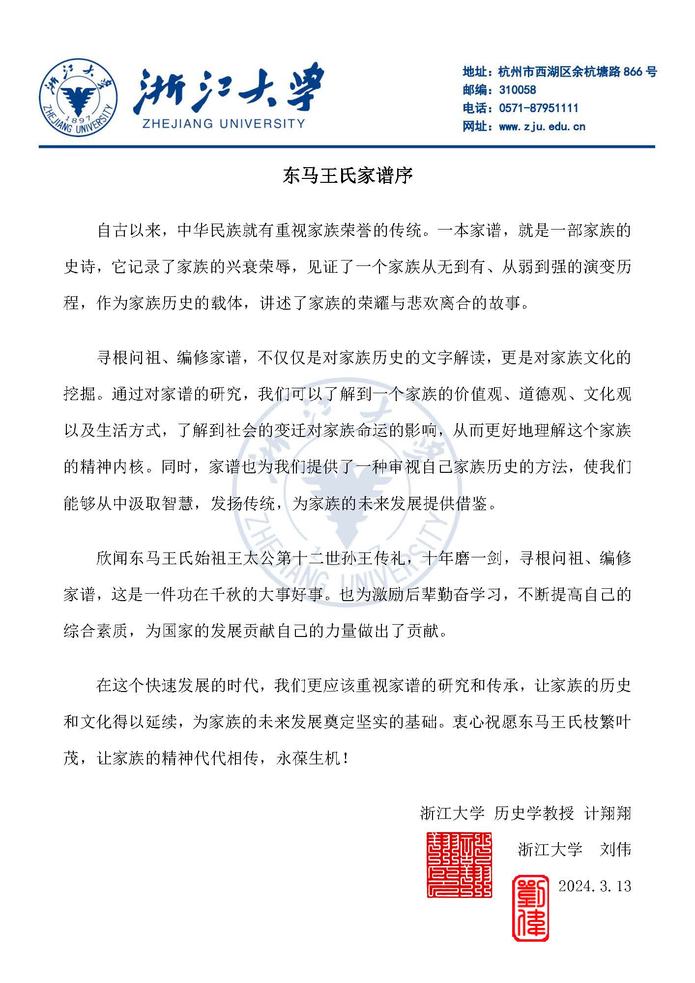浙江大学赠序
